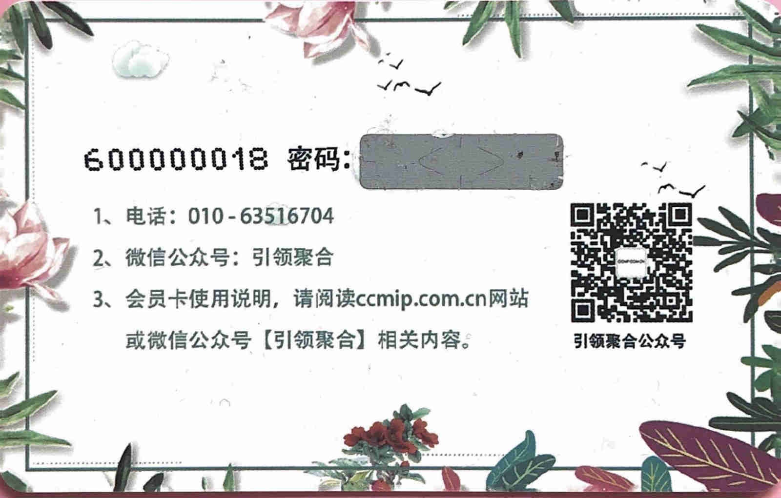 ccmip.com.cn软陶粘土行业网站-----会员卡使用规则说明